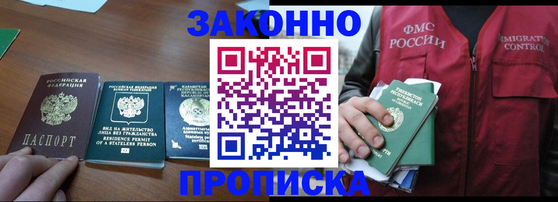 временная регистрация гарантия в Комсомольске-на-Амуре