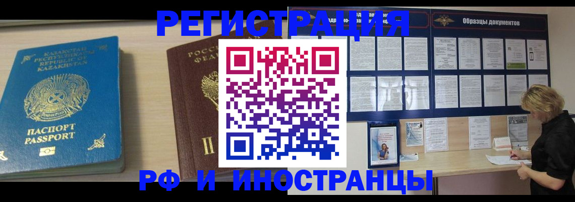 временная регистрация в Комсомольске-на-Амуре