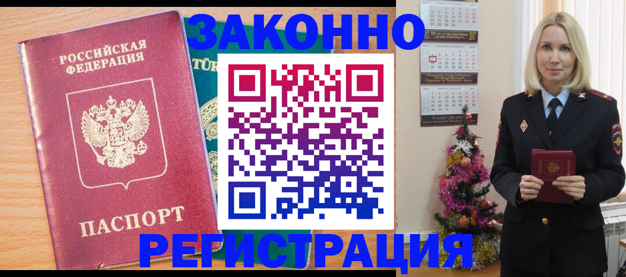 прописка в квартире в Комсомольске-на-Амуре