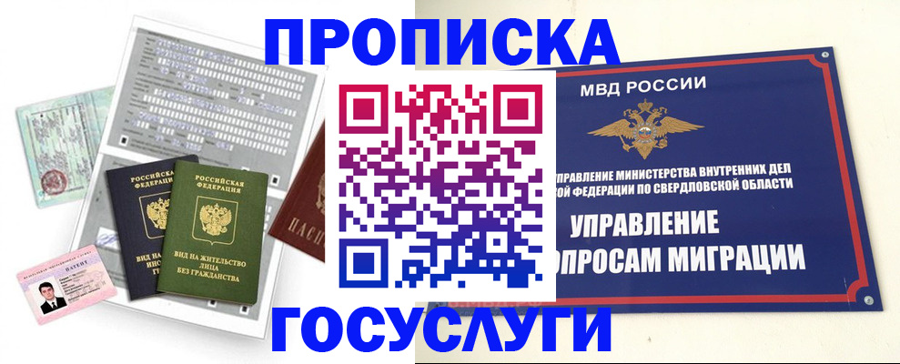 временная регистрация гарантия в Комсомольске-на-Амуре