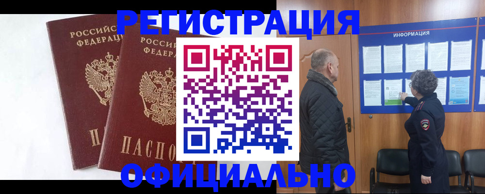 временная регистрация надежно в Комсомольске-на-Амуре