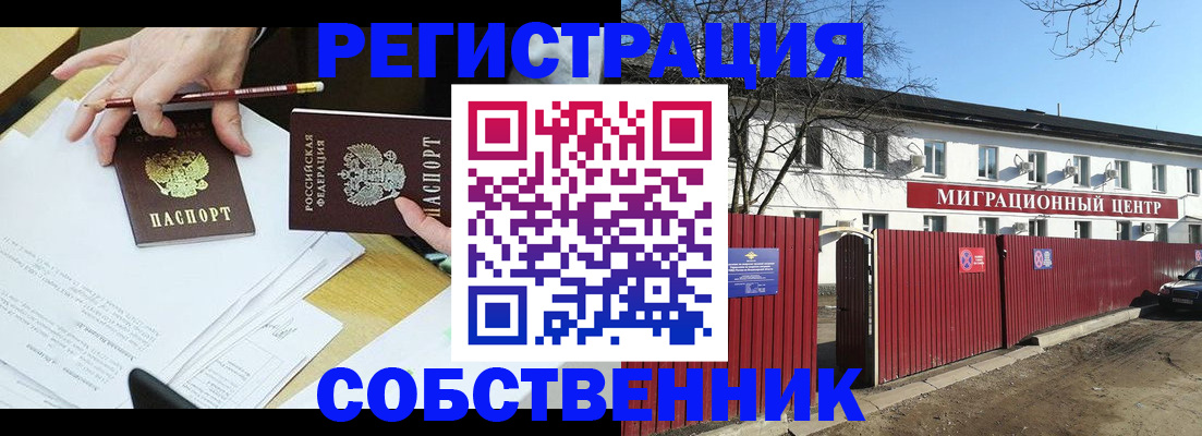 временная регистрация гарантия в Комсомольске-на-Амуре