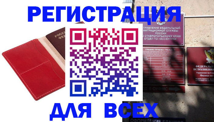 прописка законно в Комсомольске-на-Амуре